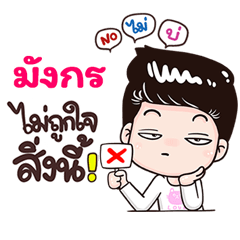 Mungkon Sticker Isan boy Style v.3