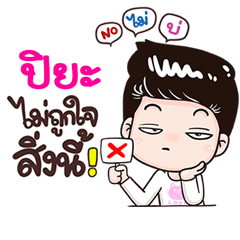Piya Sticker Isan boy Style v.3
