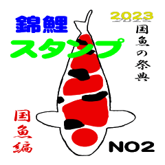 2023All Japan nishikikoi Exhibitions NO2