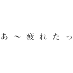 日常スタンプ！家族内や友達と使ってね！