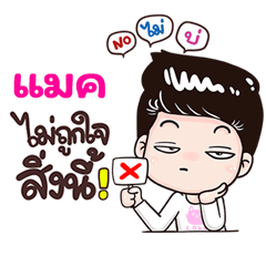 Maxx Sticker Isan boy Style v.3