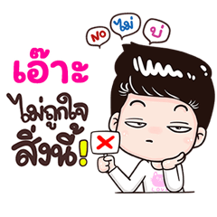 Aor Sticker Isan boy Style v.3
