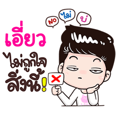 Aiw Sticker Isan boy Style v.3