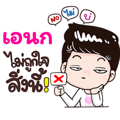 Anek Sticker Isan boy Style v.3