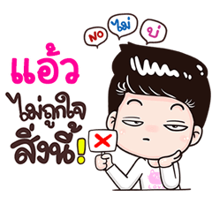 Aew Sticker Isan boy Style v.3