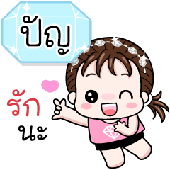 Name "Pun" V18 by Teenoi.