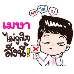 Mesa Sticker Isan boy Style v.3