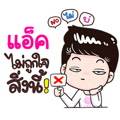 Ace Sticker Isan boy Style v.3