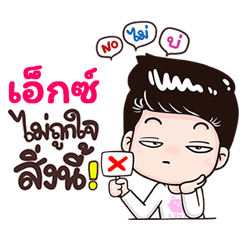 X Sticker Isan boy Style v.3