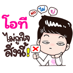 OT Sticker Isan boy Style v.3
