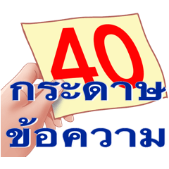 40 Message paper v.01