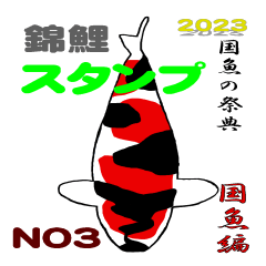 2023All Japan nishikikoi Exhibitions NO3