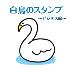 SWAN'S STICKER