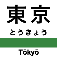 Tohoku, Yamagata & Akita Shinkansen