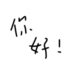 日常實用文字1