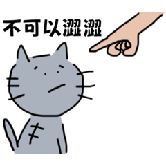 任性的貓咪 – LINE貼圖 | LINE STORE