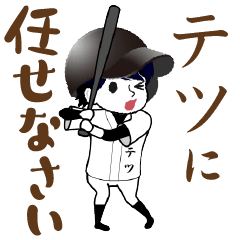 A baseball boy named TETSU / Vol.1