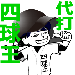 A baseball boy nicknamed SHIKYUOU/Vol.1