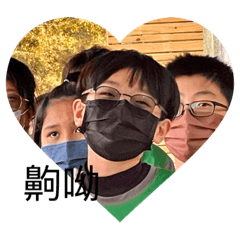 我的好朋友與同學