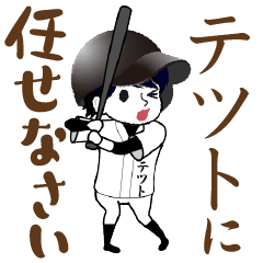 A baseball boy named TETSUTO / Vol.1