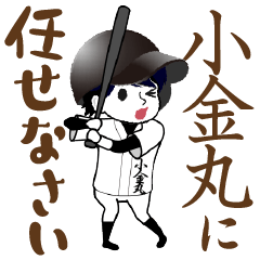 A baseball boy named KOGANEMARU / Vol.1