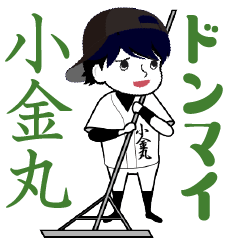 A baseball boy named KOGANEMARU / Vol.2