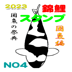 2023All Japan nishikikoi Exhibitions NO4