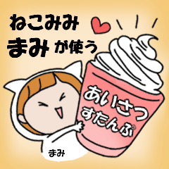 cat ears Greeting sticker used by Mami.