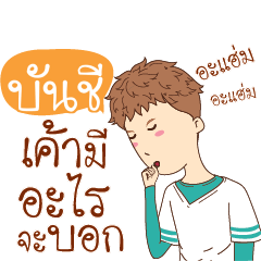 BUNSHE wanna be my girl – LINE stickers | LINE STORE