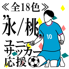 soccer color "mizu/momo"