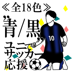 soccer color "ao/kuro"