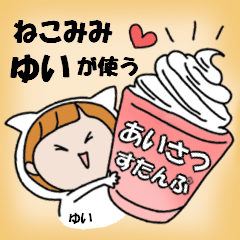 cat ears Greeting sticker used by Yui.
