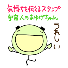 yuko's mayugechan (greeting) Sticker