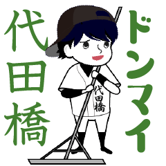 A baseball boy named DAITABASHI / Vol.2