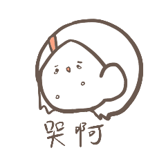 有點草ㄉ小貼圖1