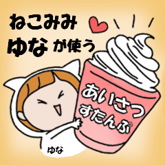 cat ears Greeting sticker used by Yuna.