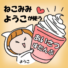 cat ears Greeting sticker used by Youko.