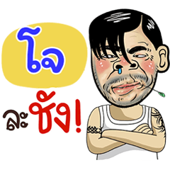 Jo Sticker Isan boy Style v.4