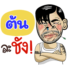 Ton Sticker Isan boy Style v.4