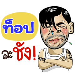 Top Sticker Isan boy Style v.4