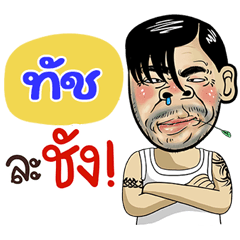 Tuch Sticker Isan boy Style v.4
