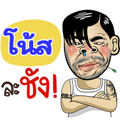 Nost Sticker Isan boy Style v.4