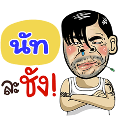 Nut Sticker Isan boy Style v.4