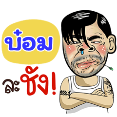 Boom Sticker Isan boy Style v.4
