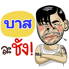 Bas  Sticker Isan boy Style v.4