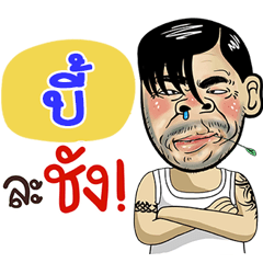 Be  Sticker Isan boy Style v.4