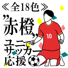 soccer color "aka/daidai"