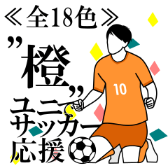 soccer color "daidai"