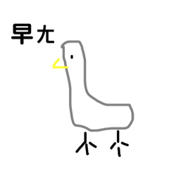 鳥鳥之語 啾