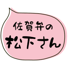 SAGA dialect Sticker for MATSUSHITA